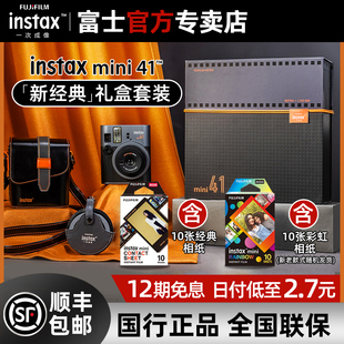 富士一次成像相机mini41摩登风华含拍立得相纸 12期免息