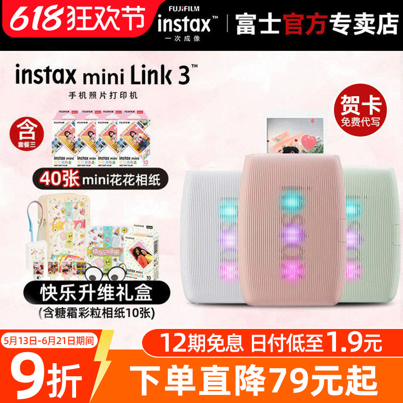 富士instax mini link3 一次成像便携式手机照片打印机 mini热升华蓝牙连接照片打印机