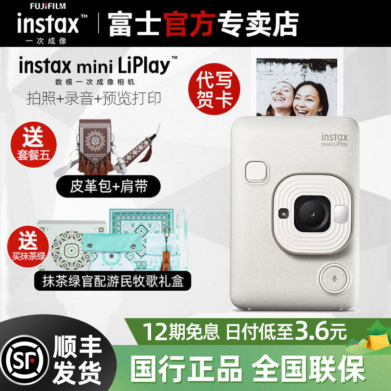 【12期免息】富士instax mini liplay拍立得手机