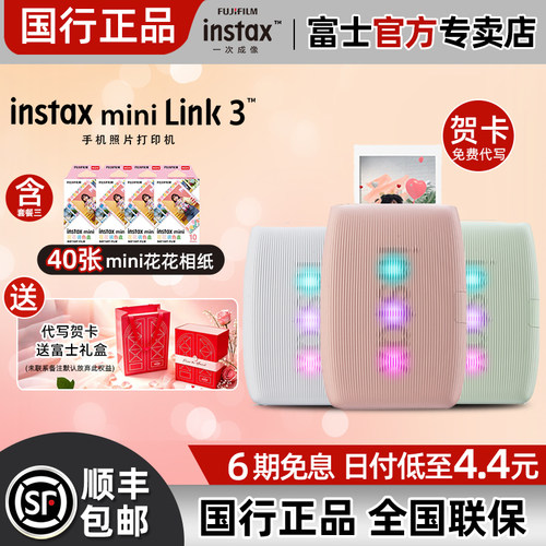 富士instaxminiLink3蓝牙打印