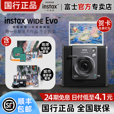 富士相机instax WIDE Evo 立拍立得宽幅打印数模相机