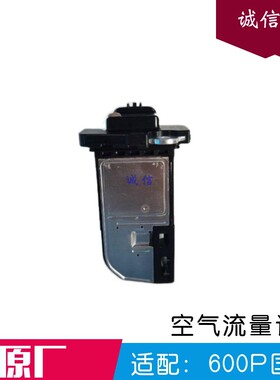 庆铃五十铃600P货车国五空气流量计空气进气传感器8981132021原厂