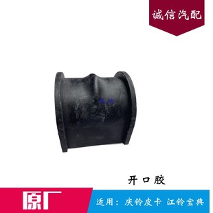 适配五十铃庆铃皮卡 开口胶原厂 竞技者 四驱江铃宝典平衡杆胶套