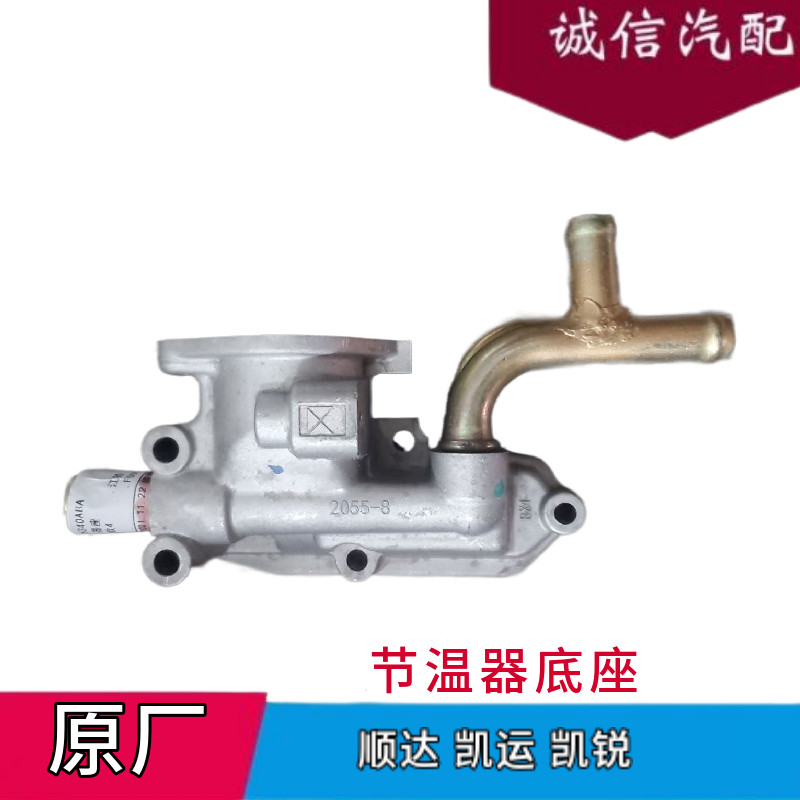 适配江铃顺达凯运凯锐节温器座 国4 恒温器底座 下壳下座配件原厂