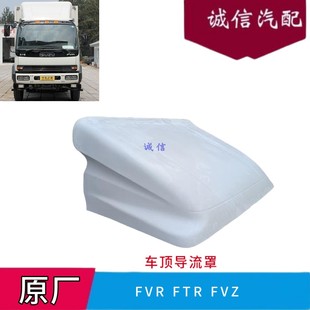 庆铃五十铃消防FVR 原厂 FVZ车顶导流罩FVR车顶导风罩 车头导流板