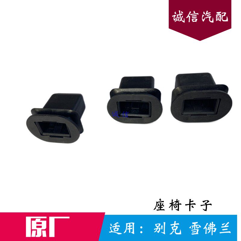 适配别克新君威君越英朗科鲁兹迈锐宝后座椅卡扣后排坐垫卡子原厂
