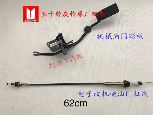 适配五十铃皮卡竞技者江铃宝典宝威 油门踏板总成原厂 油门线支架