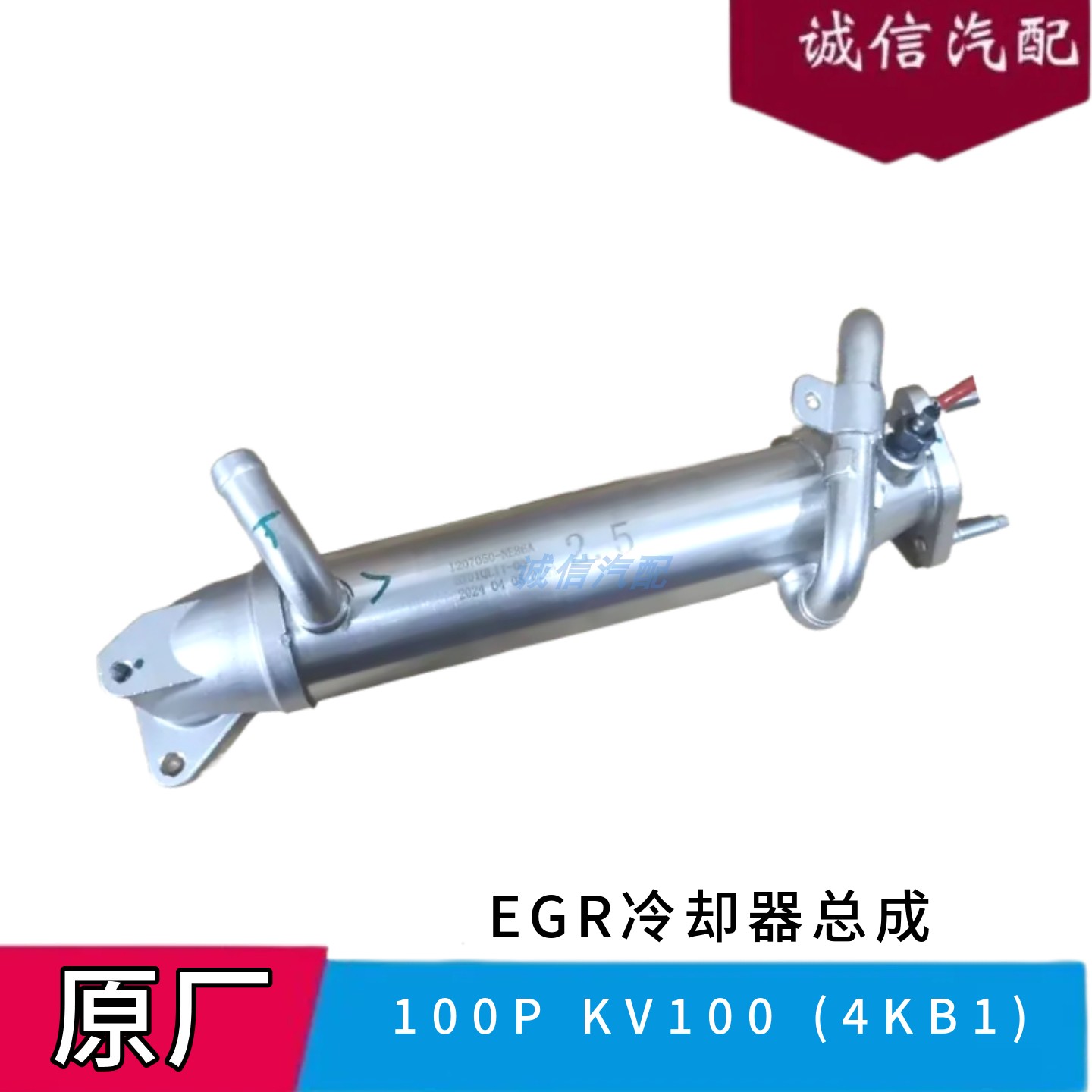 庆铃五十铃货车100P KV100废气阀冷却器 EGR冷却管总成 4KB1 原厂