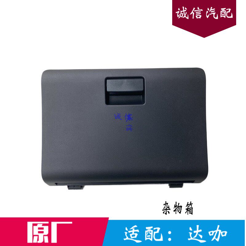 五十铃庆铃大皮卡 达咖工具箱原装 TAGA仪表杂物箱总成原厂手套箱