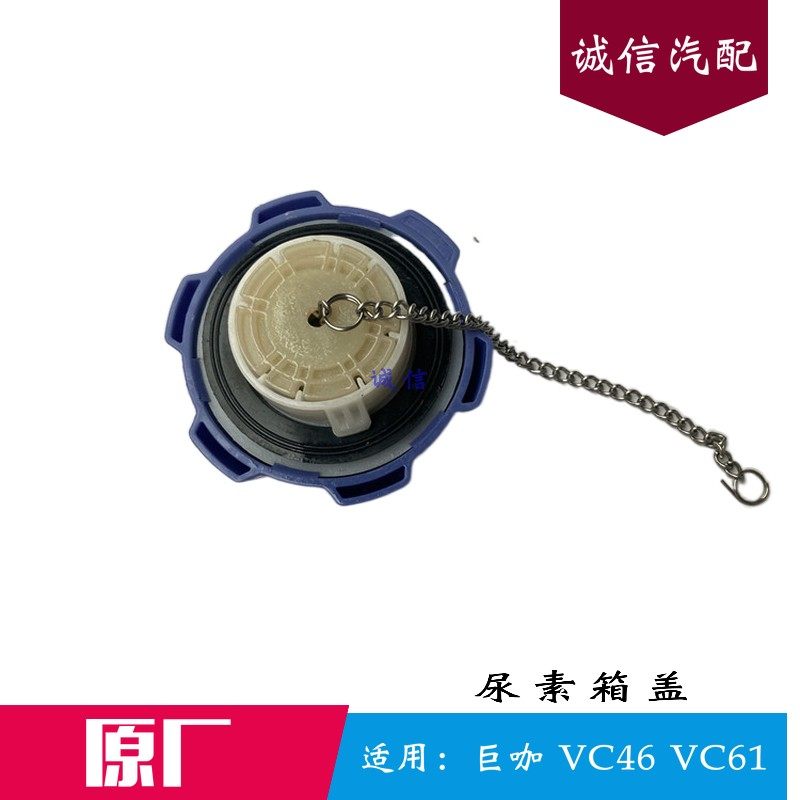 适配五十铃巨咖尿素箱盖 VC61 庆铃VC46尿素盖 牵引车外壳盖 原厂