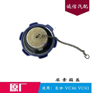 原厂 适配五十铃巨咖尿素箱盖 VC61 庆铃VC46尿素盖 牵引车外壳盖