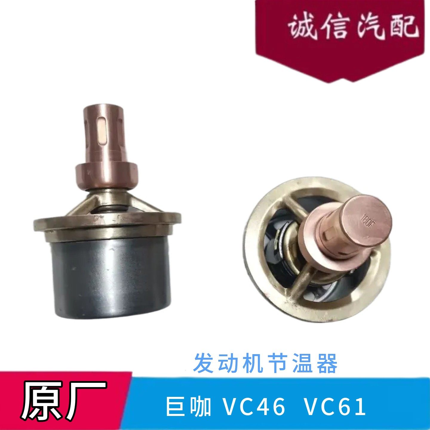 五十铃泵车搅拌车恒温器庆铃VC46 VC61巨咖 发动机节温器总成原厂