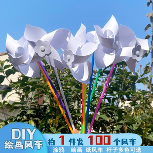 儿童绘画涂鸦纸风车空白纯色风车装饰画画风车孩童玩具手持户外