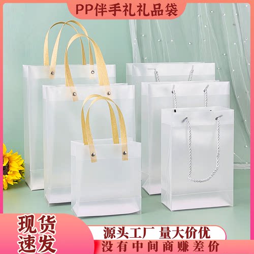 透明礼品袋儿童节日生日手提袋pp磨砂伴手礼公司年会包装广告礼袋