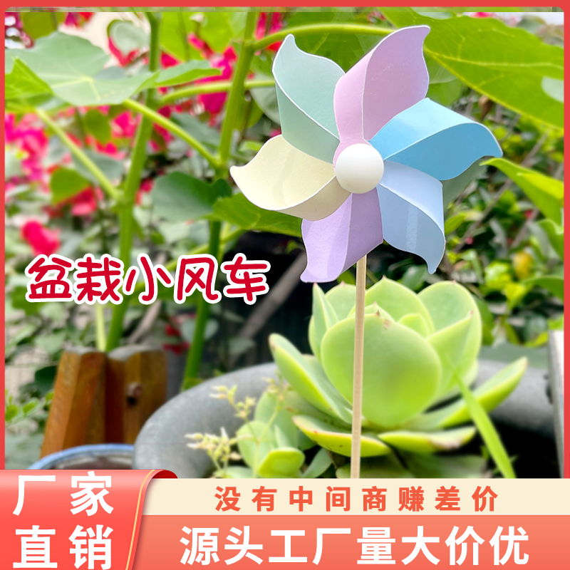 儿童节多巴胺迷你六彩风车户外装饰节日活动盆栽装饰DIY玩具风车,玩具/童车/益智/积木/模型,风车,淘宝优惠券,粉丝福利购,淘宝优惠卷