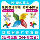 风车定制广告logo幼儿园户外装 饰旋转七彩塑料网红玩具地推小礼品