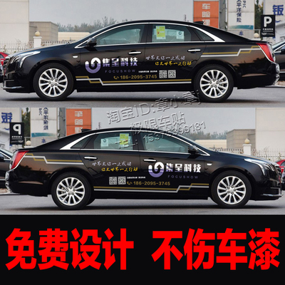 汽车汽车车身拉花广告定做
