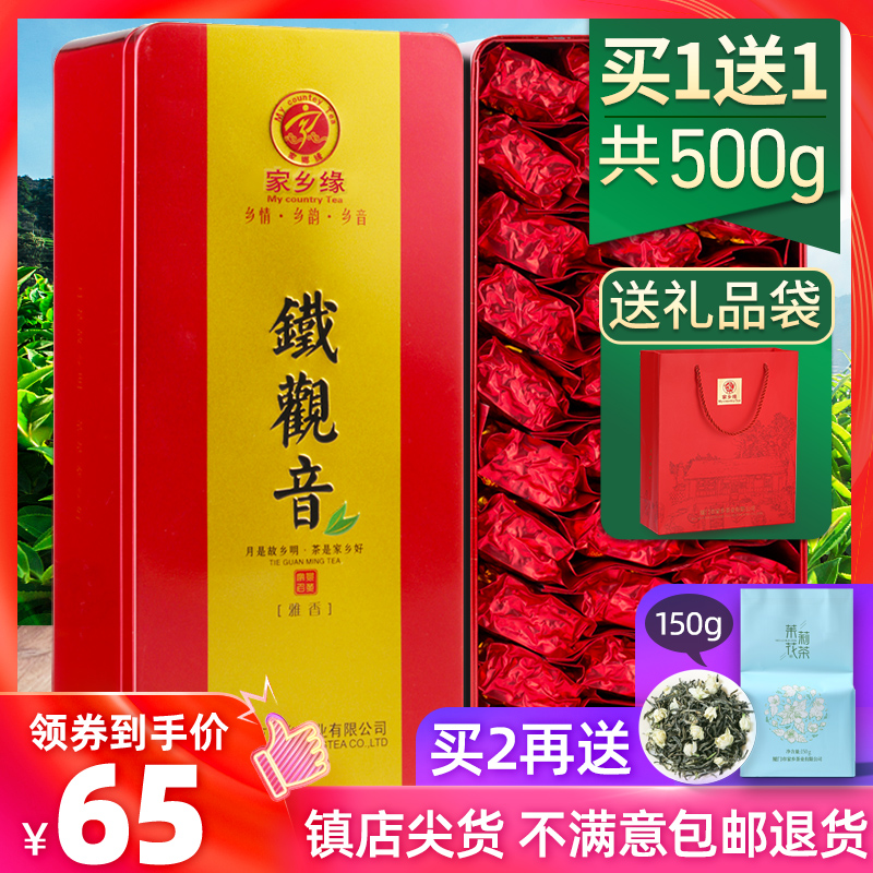 买一送一 铁观音 茶叶礼盒装 2018新茶安溪乌龙茶袋装盒装共500g