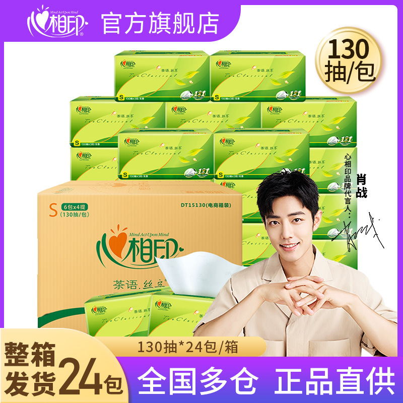 包整箱130抽3层纸抽心相印家用