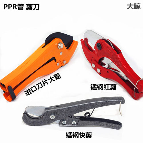 大鲸PPR剪刀 PVC管子割刀 快剪红剪水管安装切割器切割刀管切管器