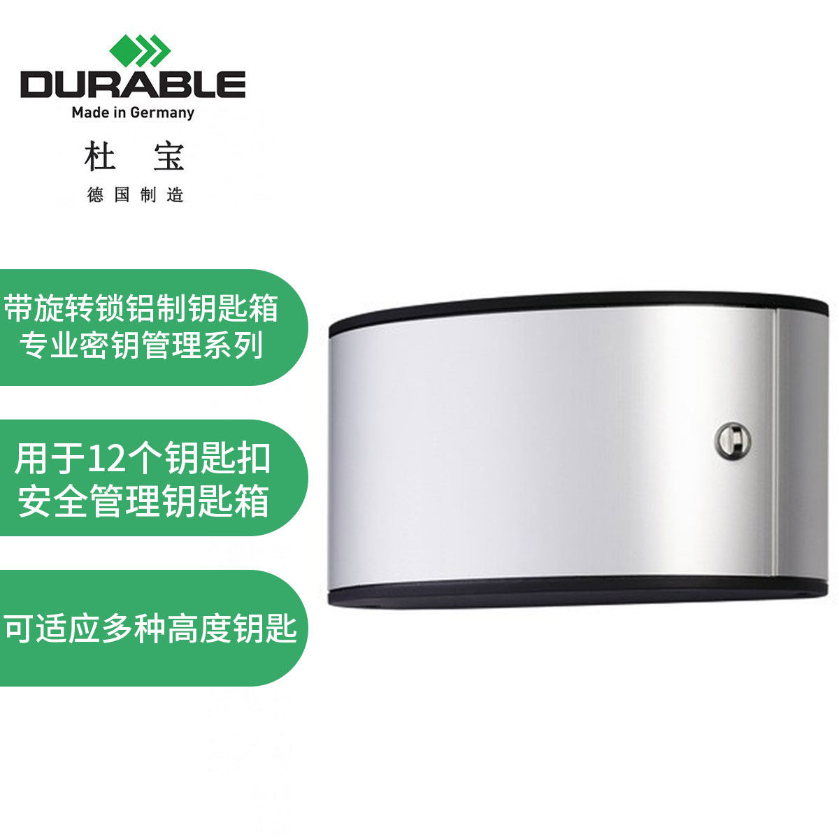 德国原装进口办公用品 杜宝durable合金铝存储箱柜钥匙12只(1960)