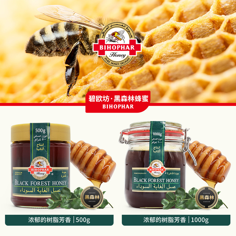 德国原装进口碧欧坊天然黑森林松树蜂蜜卡口玻璃瓶装黑蜜松树蜜
