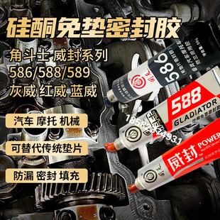 回天硅酮免垫密封胶红黑蓝威封即时封红黑久旺角斗士586/588/589