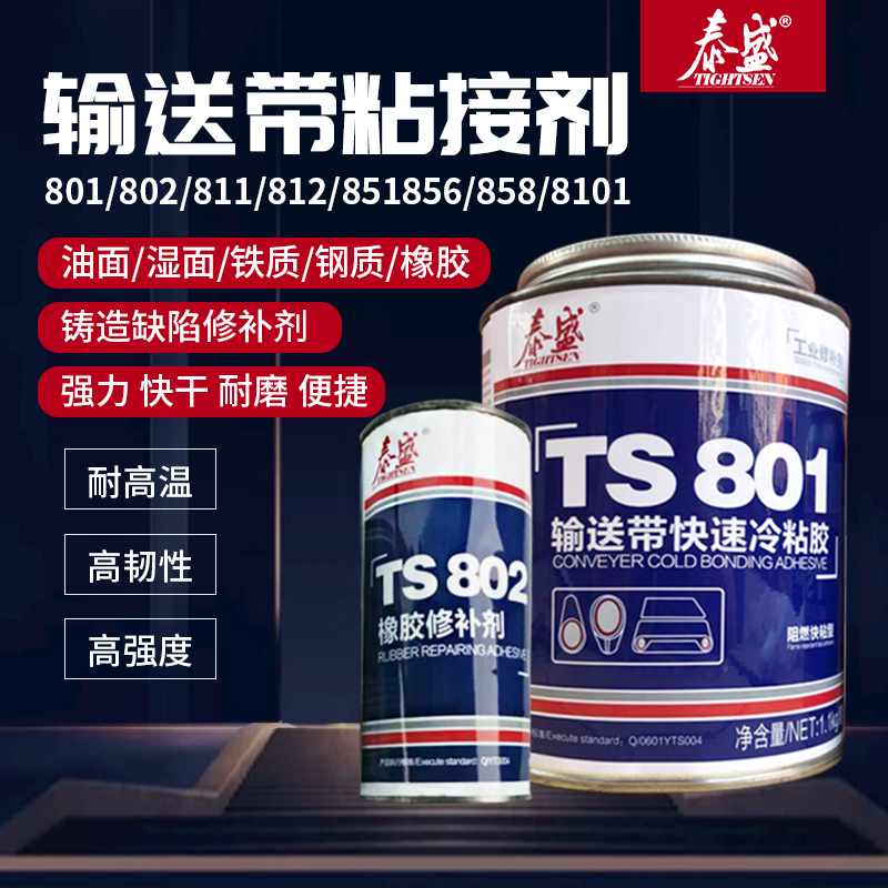 泰盛TS802 8101 858 856 851 812油面湿面橡胶魔棒修补剂原厂包邮