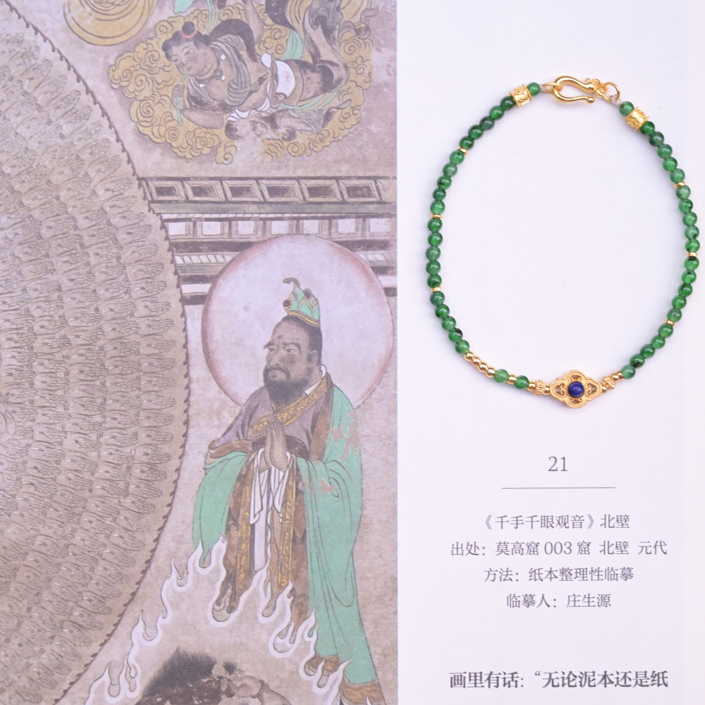 一念·设计「葱榆」翡翠国风设计款手链3mm 货号11805qq