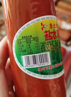 山东德州特产康尔思盐水