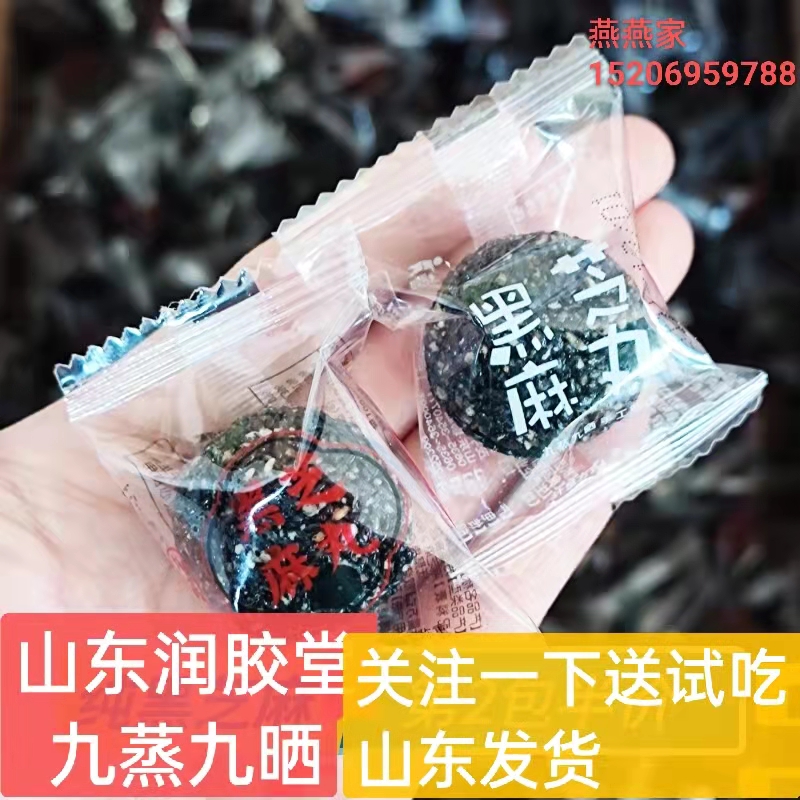 大脸黑芝麻丸即食250g九蒸低糖