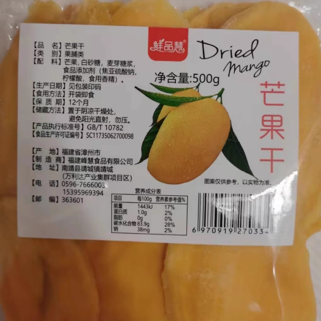 【鲜品慧】芒果干水果干大包蜜饯果干果脯袋装散装零食水果干休闲-封面