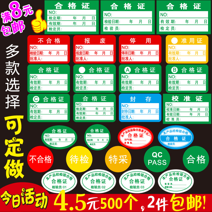 绿色合格证标签贴纸不干胶