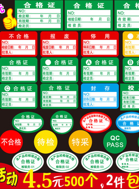 绿色计量不合格证检验标签不干胶校准贴纸产品检定报废停准用印刷