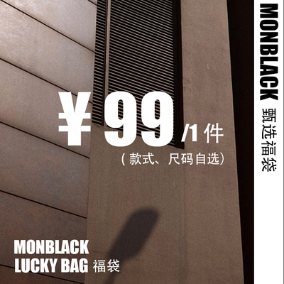 MONBLACK运动裤休闲特价福袋