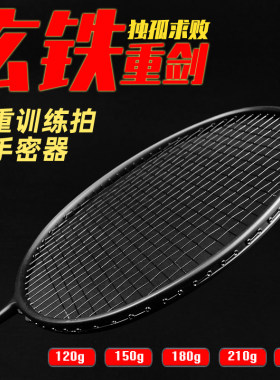 碳素加重训练拍玄铁重剑挥拍