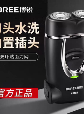 博锐剃须刀PS182男电动正品双刀头便携式胡须刀充电式刮胡刀包邮