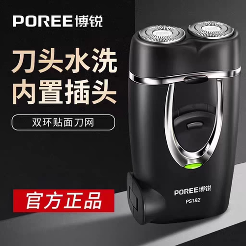 博锐剃须刀PS182男电动正品双刀头便携式胡须刀充电式刮胡刀包邮