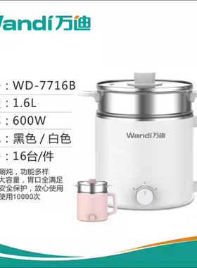 万迪电煮锅迷你电锅多功能家用小功率电煮锅304不锈钢宿舍电热锅
