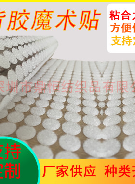 圆形高粘冲型尼龙背胶魔术贴 多规格白色黑色背胶排废魔术贴粘扣