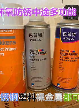 阿克苏自喷灰底漆中途铝合金多功能环氧底漆塑料富锌灰底漆不锈钢