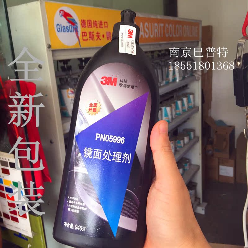 包邮厂家直销新品新款3m5996原装3M镜面处理剂 抛光蜡 镜面蜡