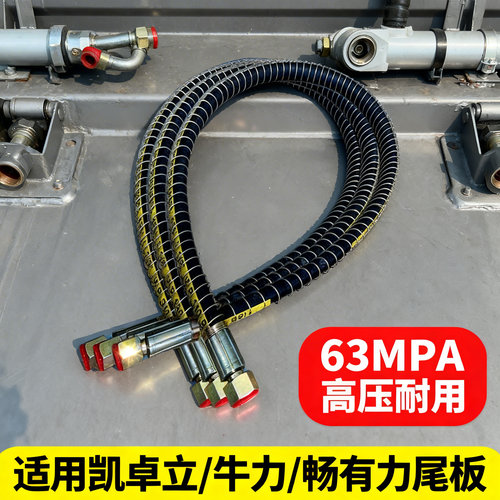 新款液压油管尾板油管 凯卓立牛力畅有力油缸接头汽车高压通用