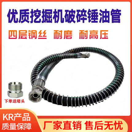 新款破碎锤挖掘机连接油管增强高压软管68锤75锤100锤140锤连接管