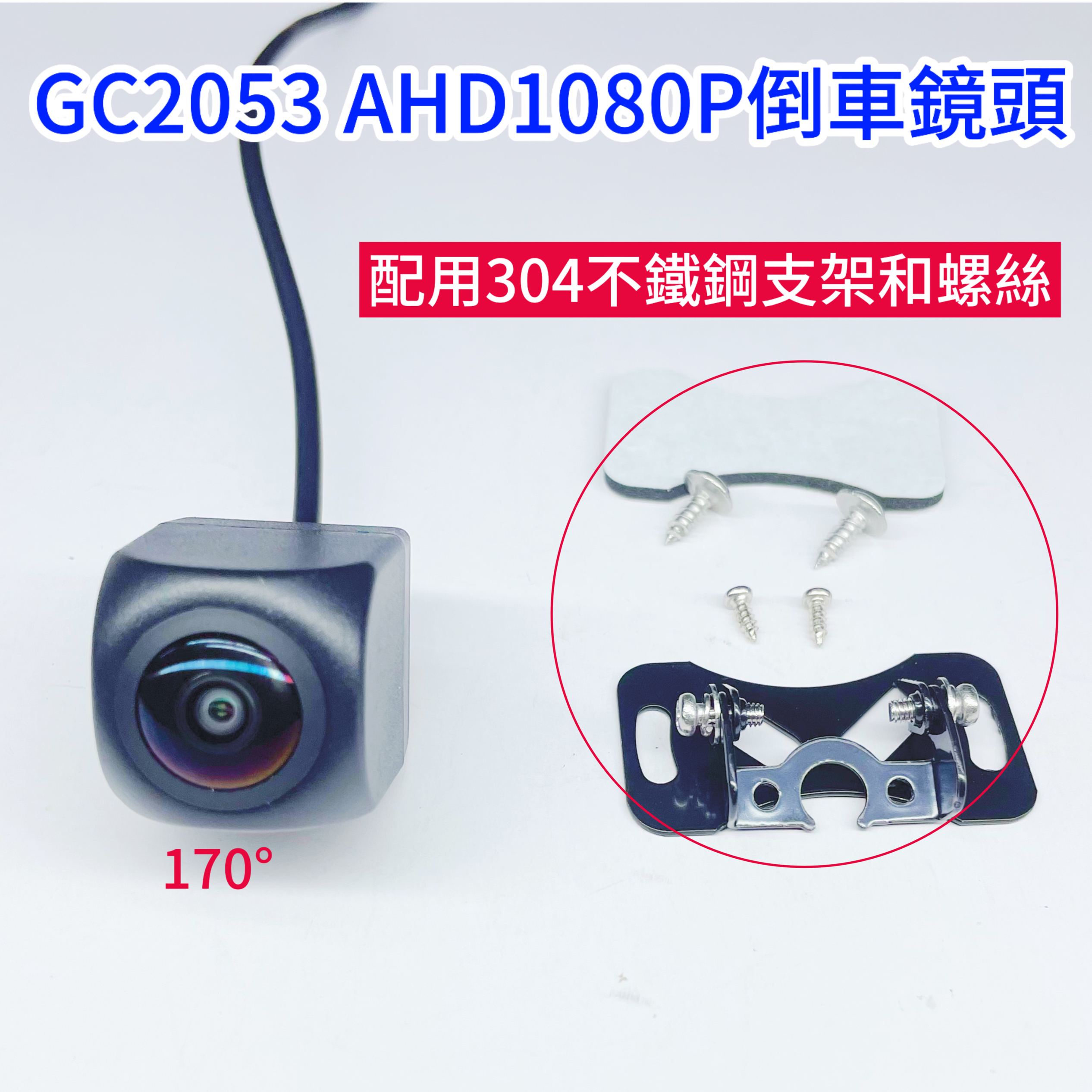 不锈钢支架AHD1080P倒车摄像头