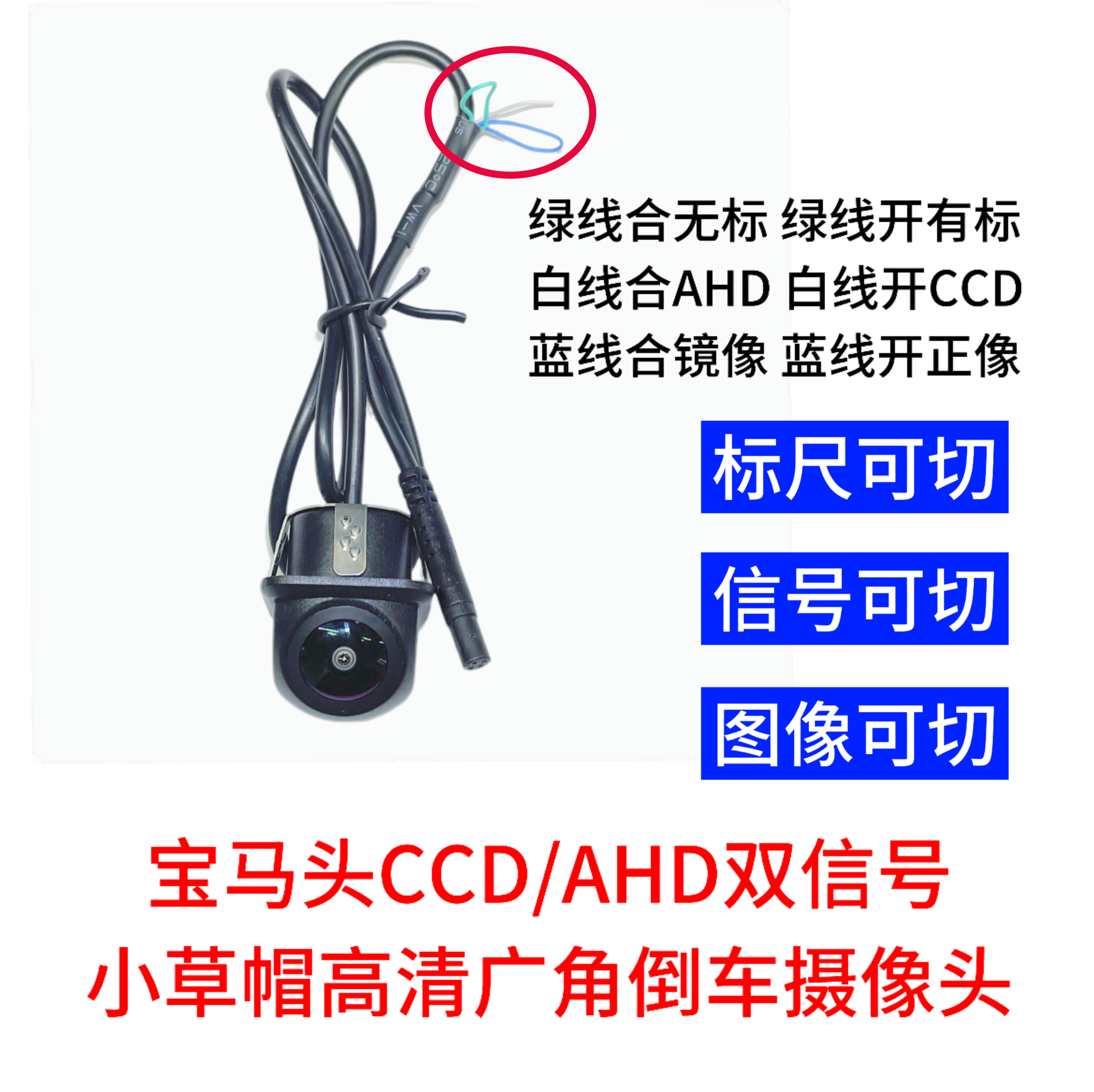 4Pin倒車CCD/AHD双重信號摄像头