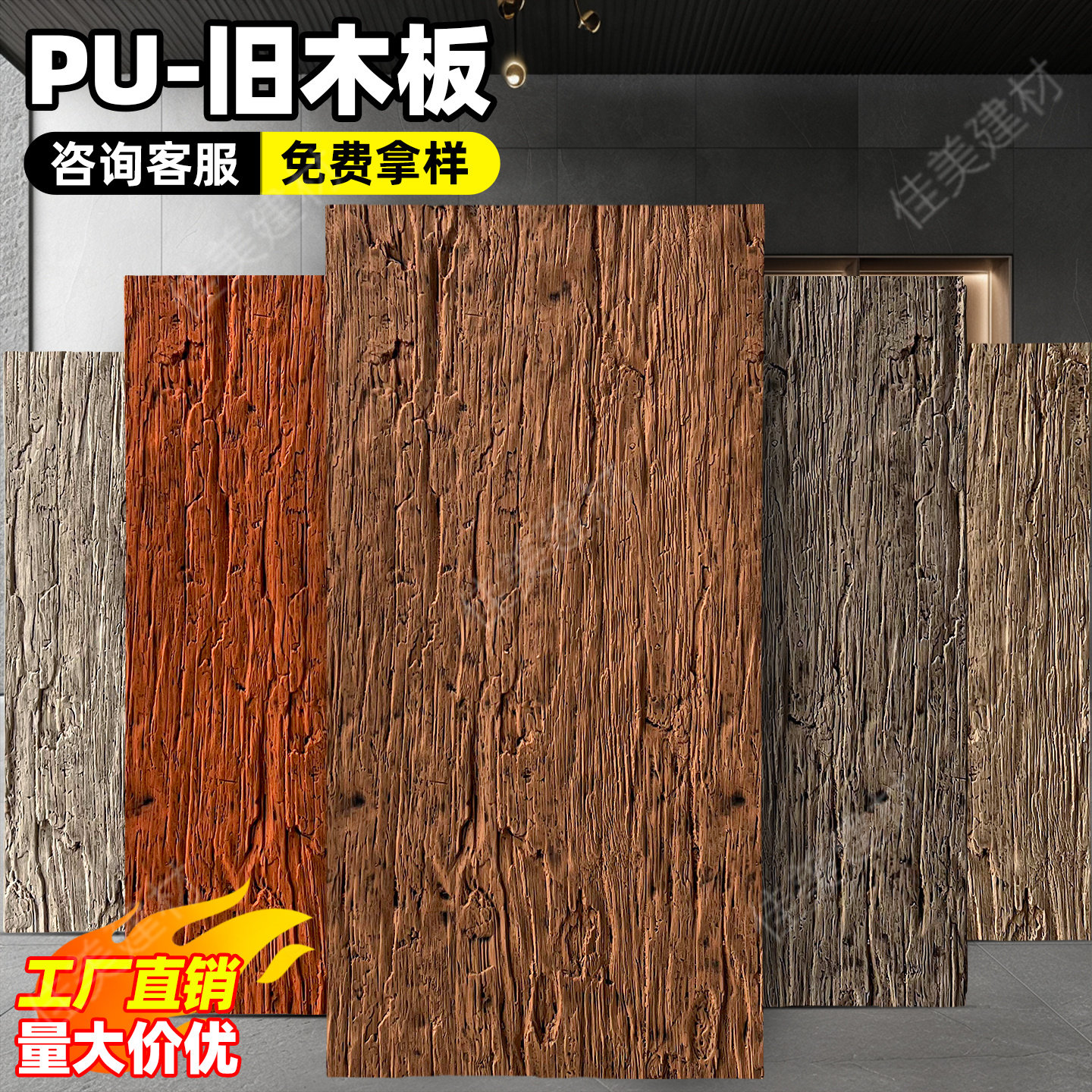 PU旧木板仿木板复古木纹板墙板图片