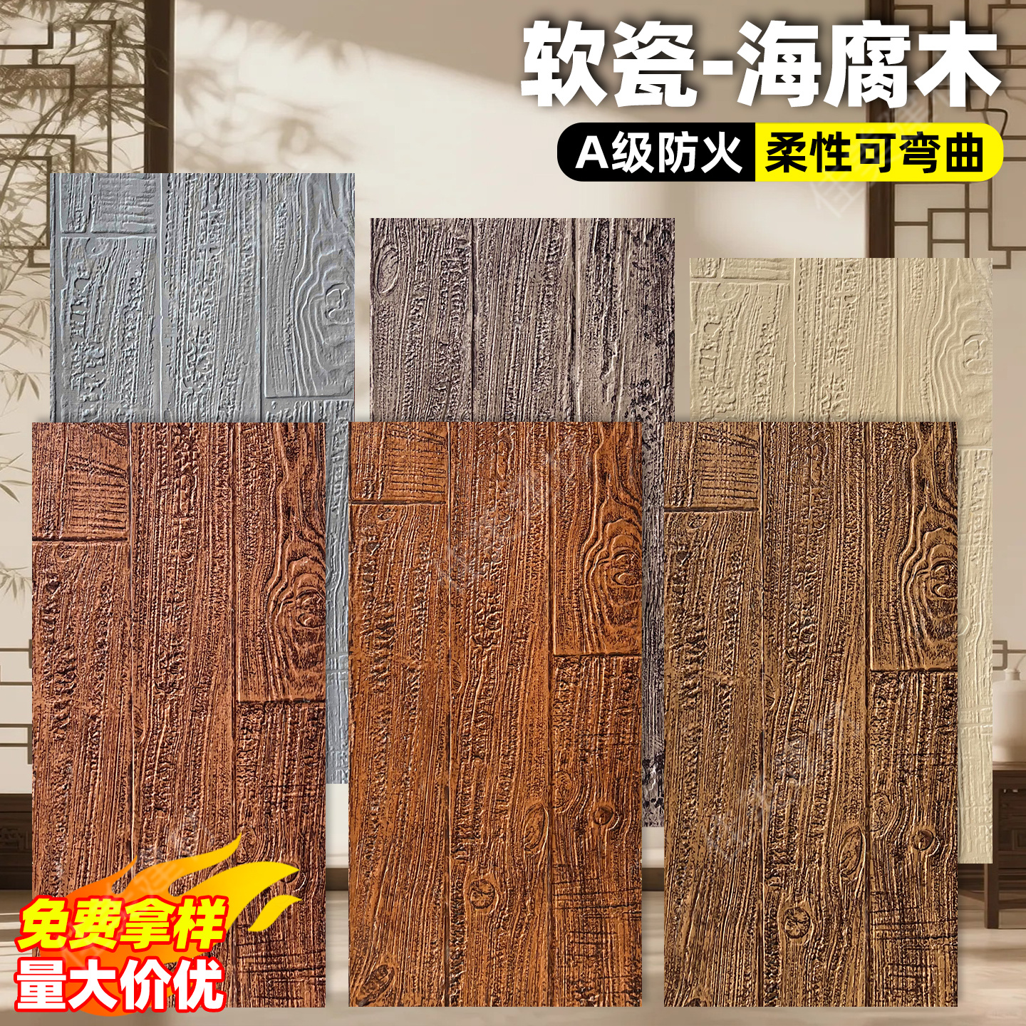软瓷海腐木仿木板背景墙外墙板