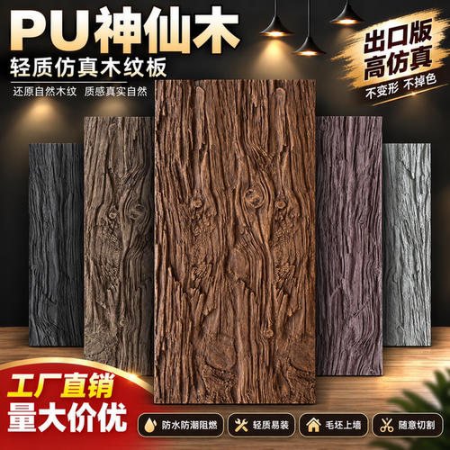pu仿木板木纹砖背景墙外墙装饰板