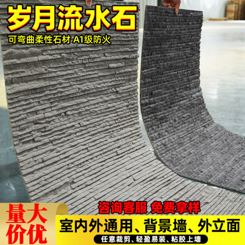 柔性石材软石岁月流水石仿真石皮